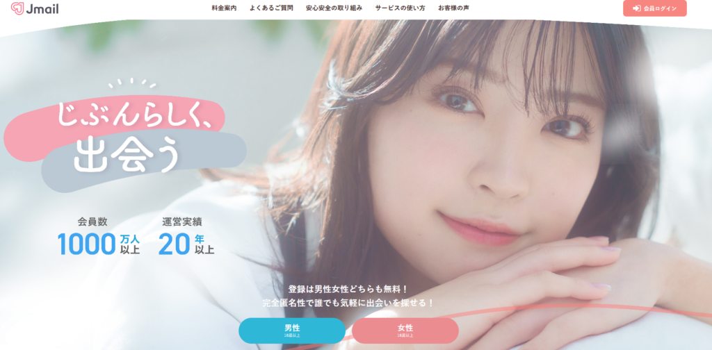 Jメール