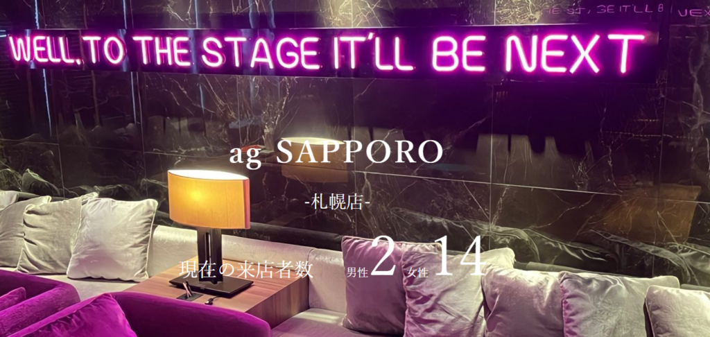 ag SAPPORO - アグ札幌
