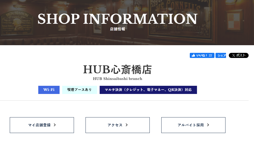 HUB心斎橋店
