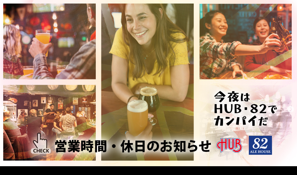 HUB三条木屋町店